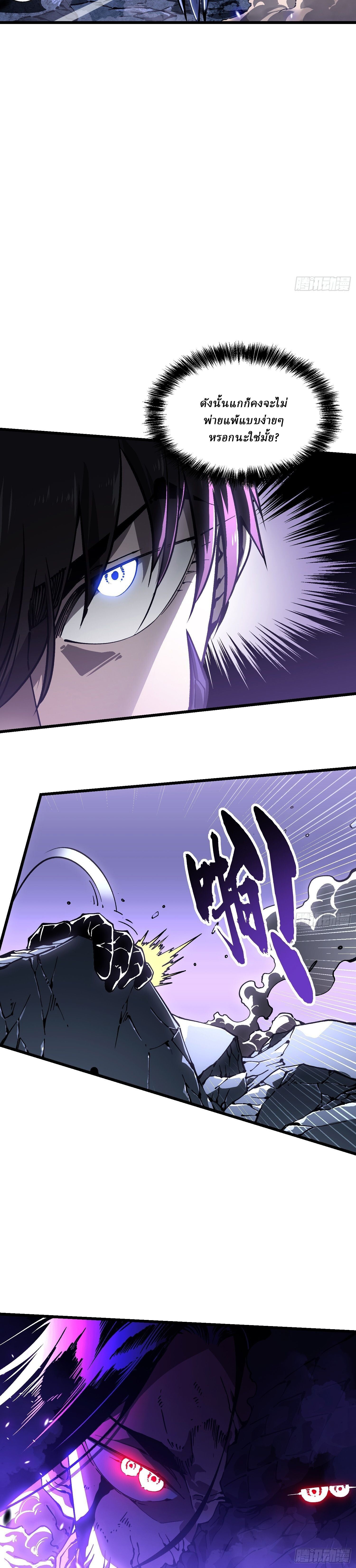 Martial Evolution: Start by Awakening the King of Monsters ตอนที่ 39 7