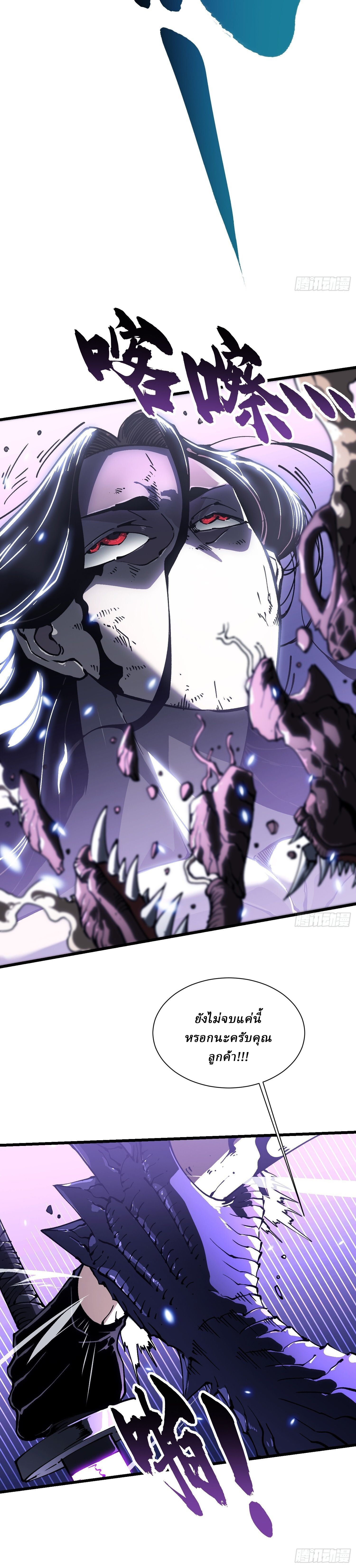 Martial Evolution: Start by Awakening the King of Monsters ตอนที่ 39 15