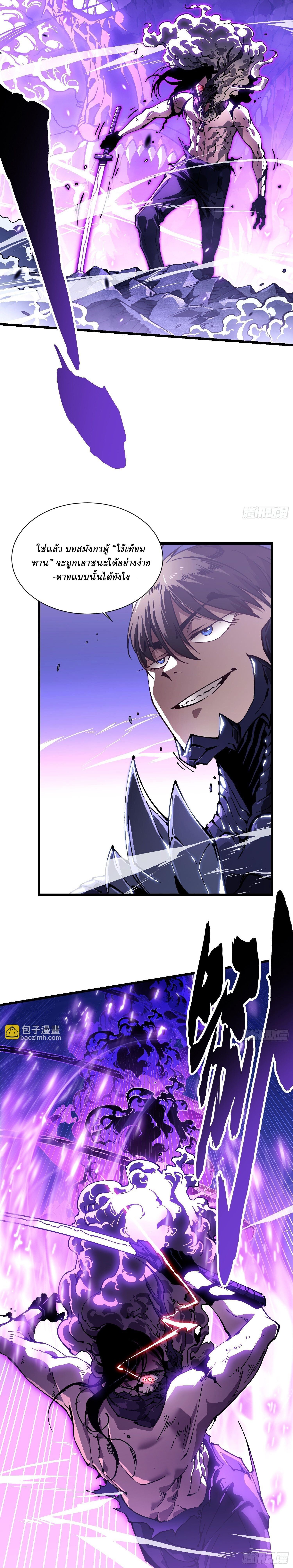 Martial Evolution: Start by Awakening the King of Monsters ตอนที่ 39 8