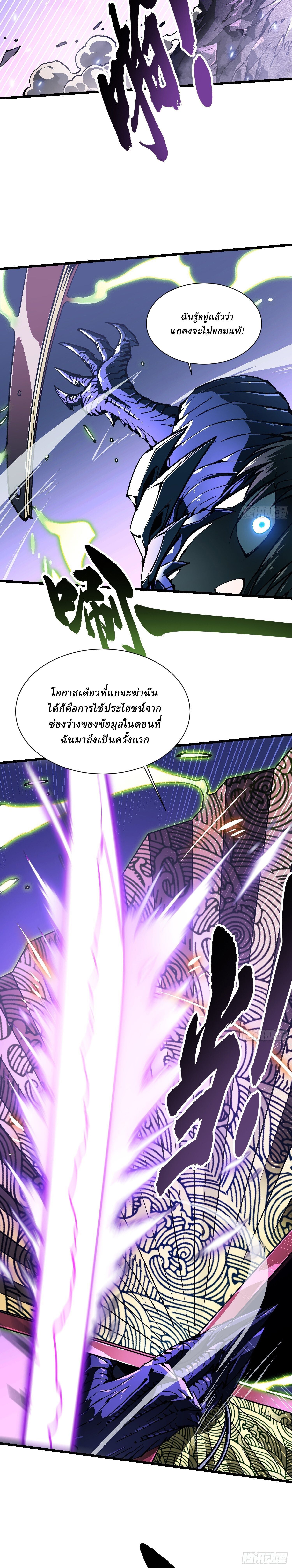 Martial Evolution: Start by Awakening the King of Monsters ตอนที่ 39 19