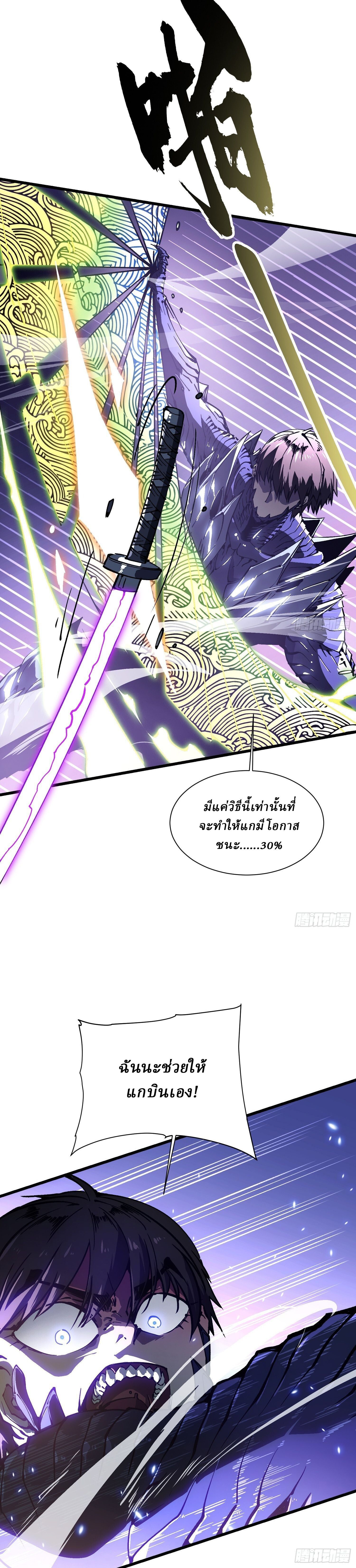Martial Evolution: Start by Awakening the King of Monsters ตอนที่ 39 20