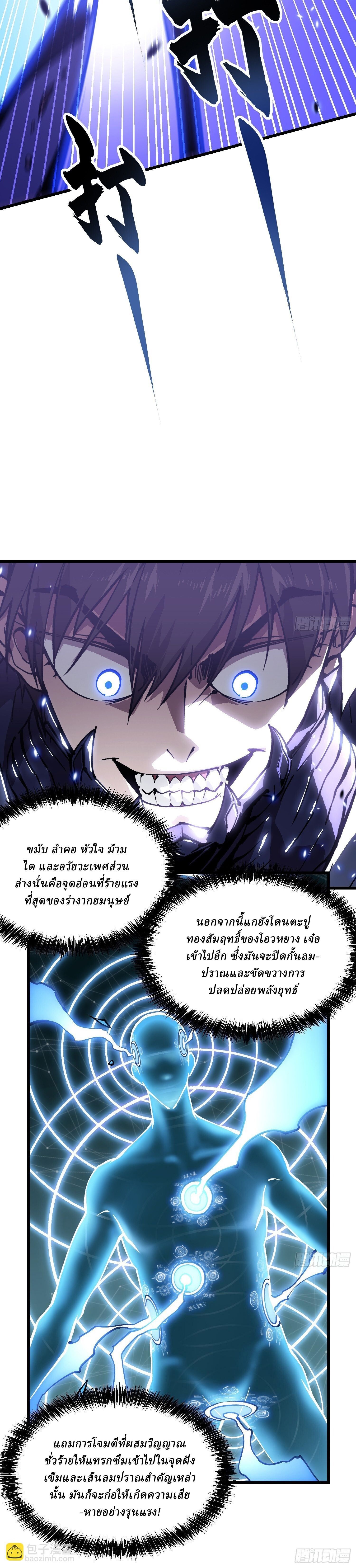 Martial Evolution: Start by Awakening the King of Monsters ตอนที่ 39 17