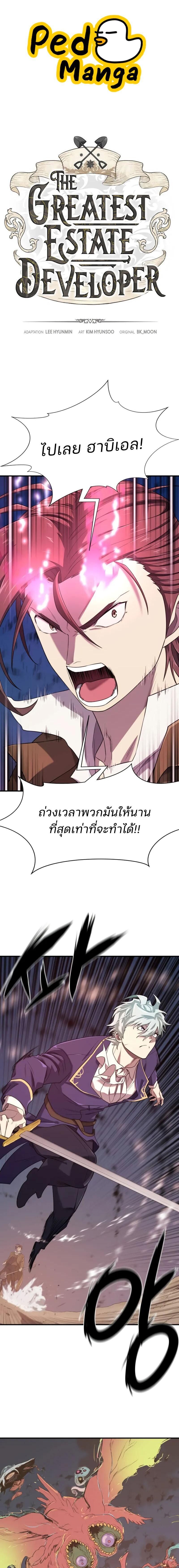 The World’s Best Engineer ตอนที่ 199 1