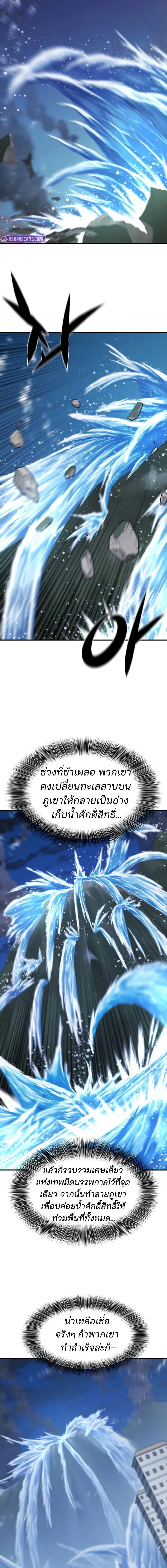 The World’s Best Engineer ตอนที่ 199 24