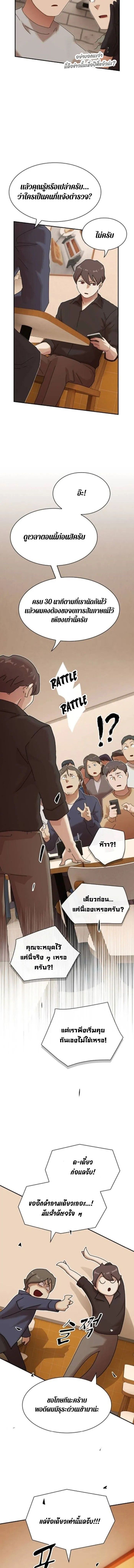The Genius Who Sees Through the World ตอนที่ 30 6