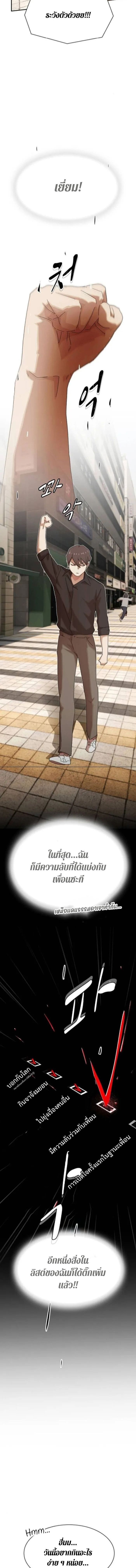 The Genius Who Sees Through the World ตอนที่ 30 11