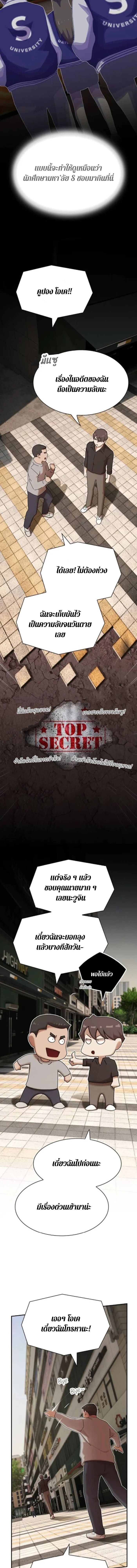 The Genius Who Sees Through the World ตอนที่ 30 10