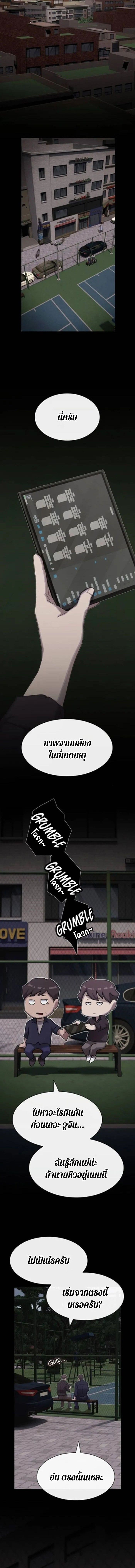 The Genius Who Sees Through the World ตอนที่ 30 13