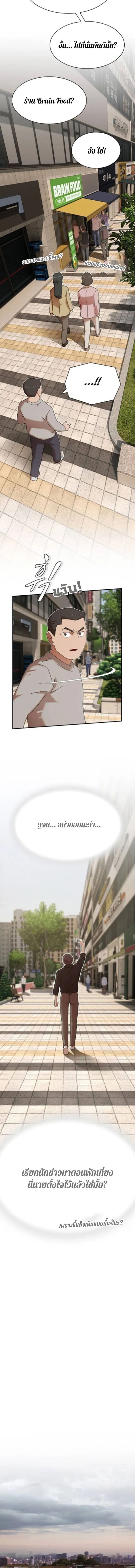 The Genius Who Sees Through the World ตอนที่ 30 12