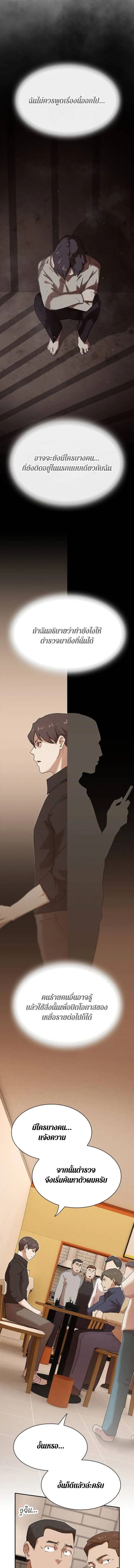 The Genius Who Sees Through the World ตอนที่ 30 5