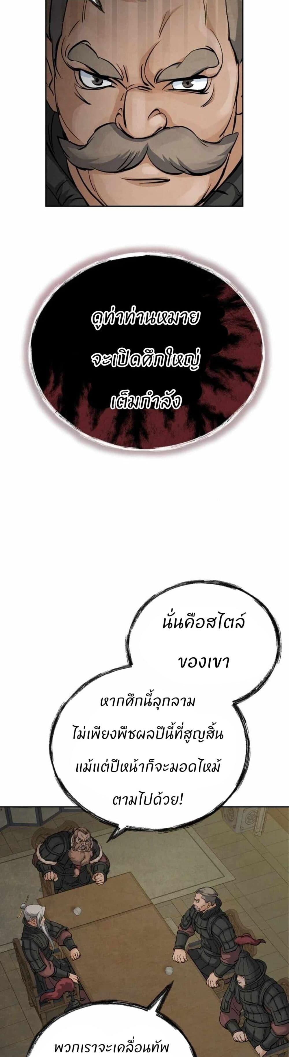 Record of a New Goguryeo ตอนที่ 13 9