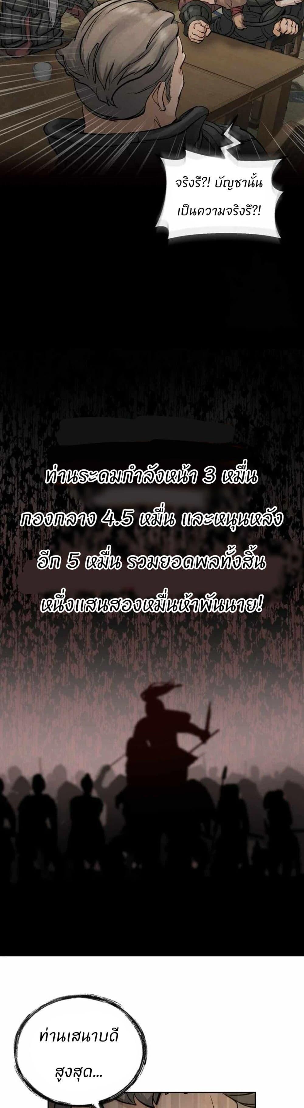 Record of a New Goguryeo ตอนที่ 13 8