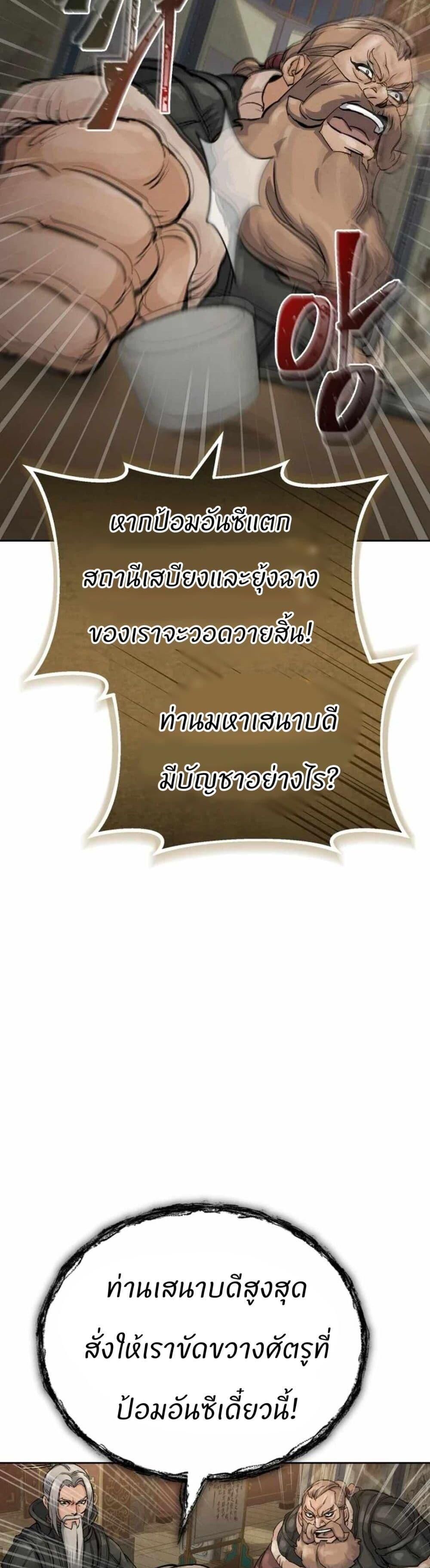Record of a New Goguryeo ตอนที่ 13 7