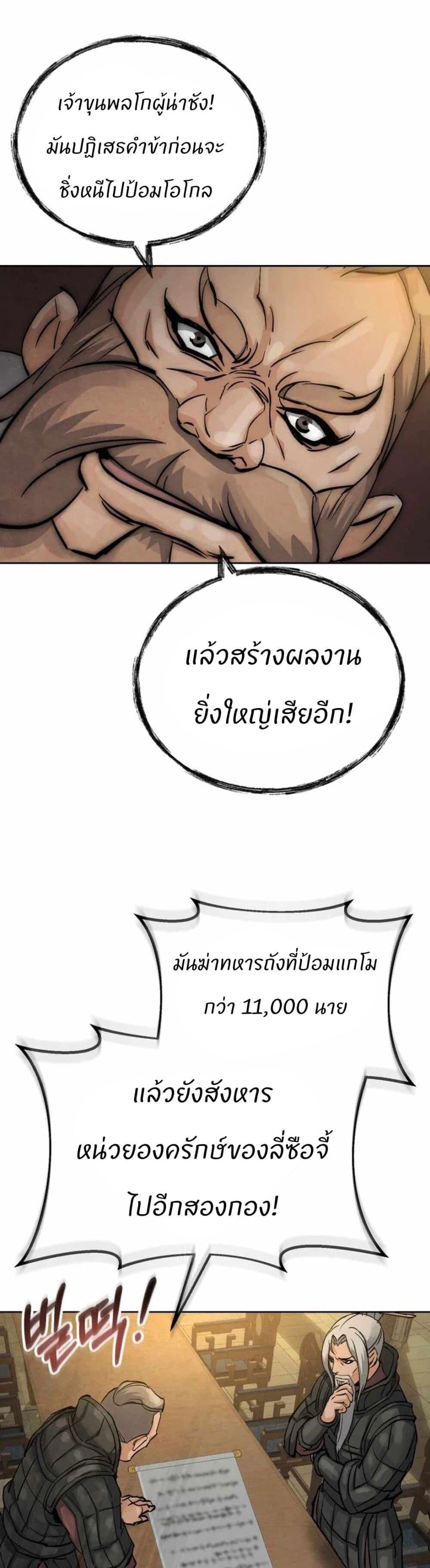 Record of a New Goguryeo ตอนที่ 13 12