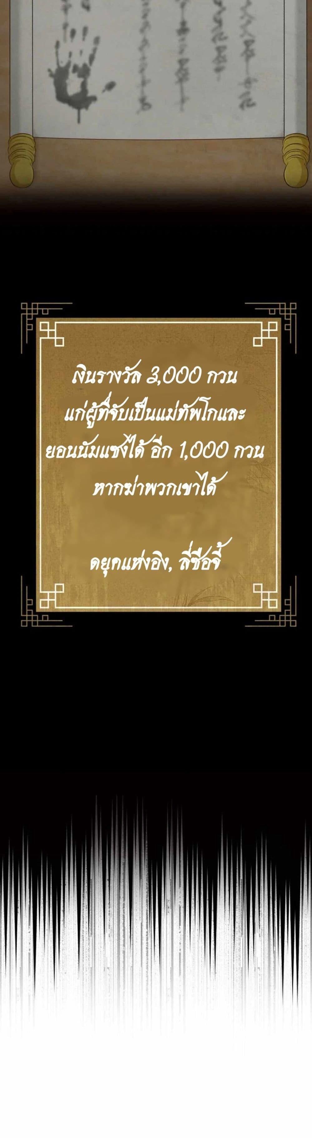 Record of a New Goguryeo ตอนที่ 13 23