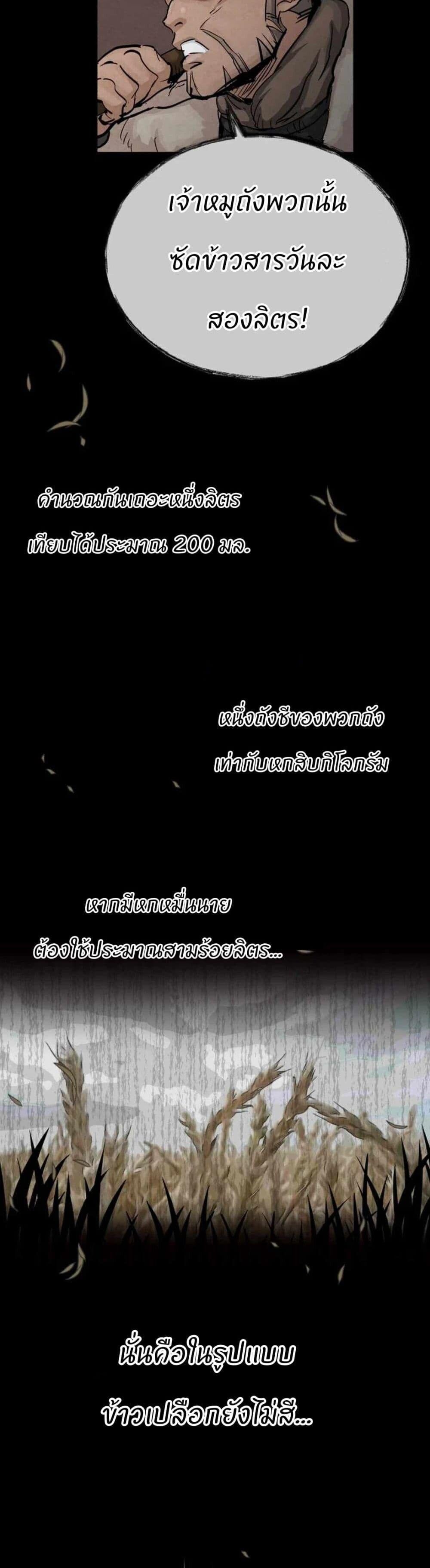 Record of a New Goguryeo ตอนที่ 13 26