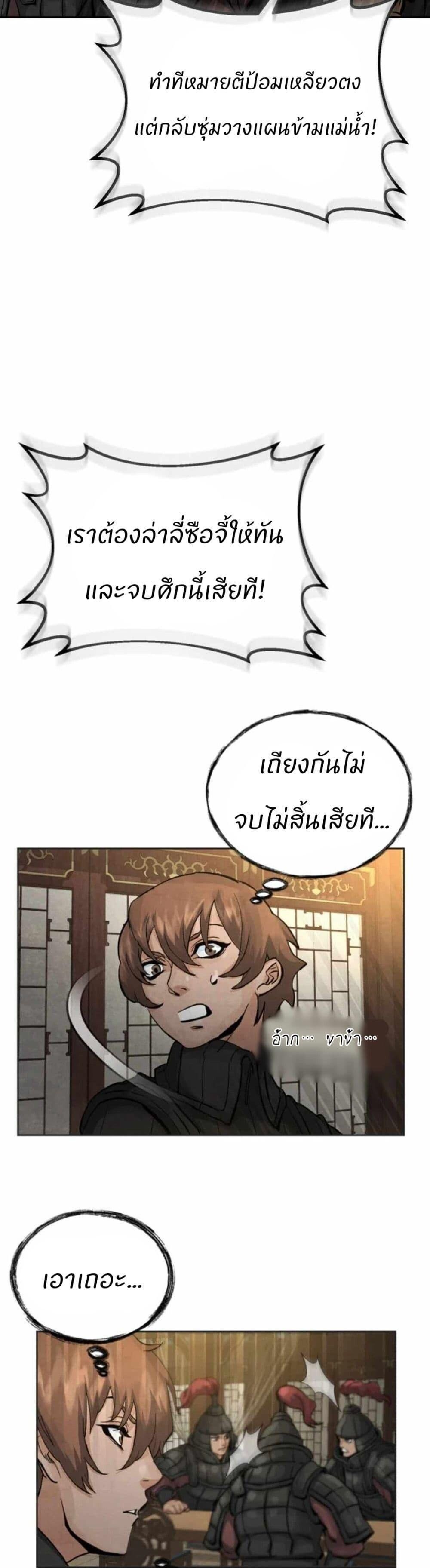Record of a New Goguryeo ตอนที่ 13 31