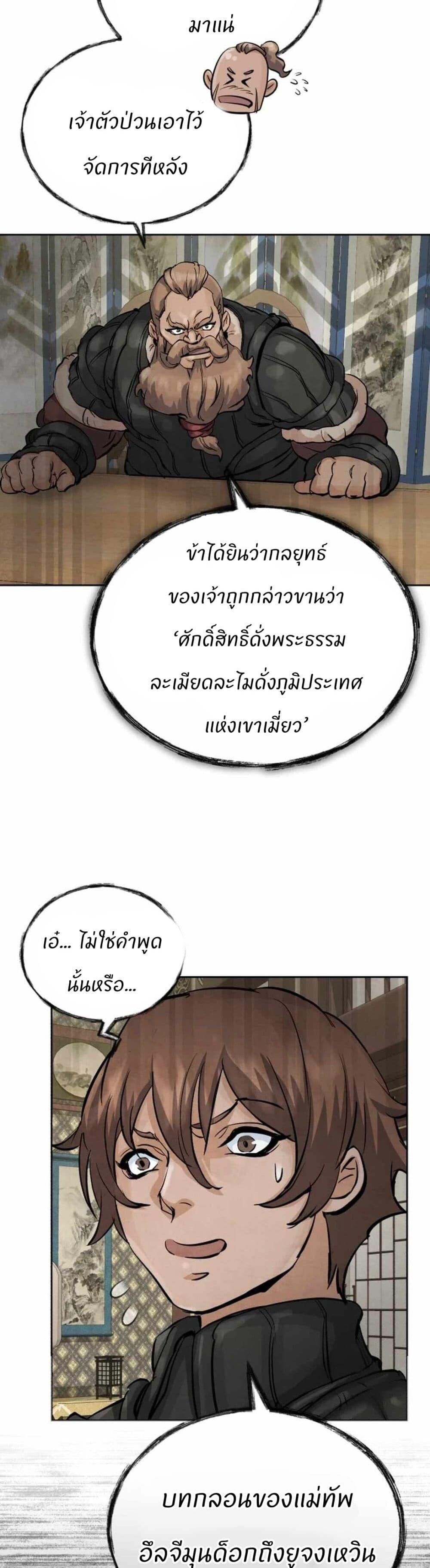 Record of a New Goguryeo ตอนที่ 13 36
