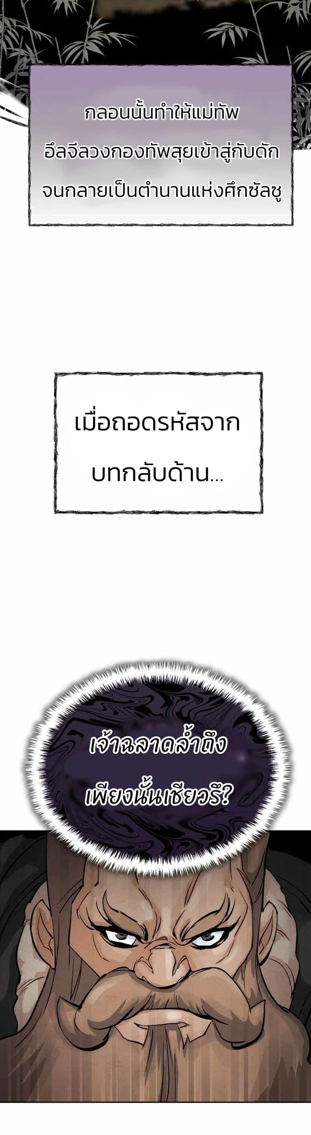 Record of a New Goguryeo ตอนที่ 13 38