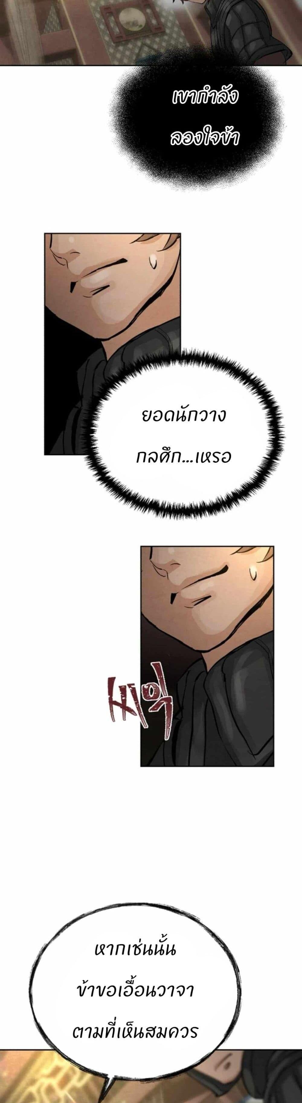 Record of a New Goguryeo ตอนที่ 13 40