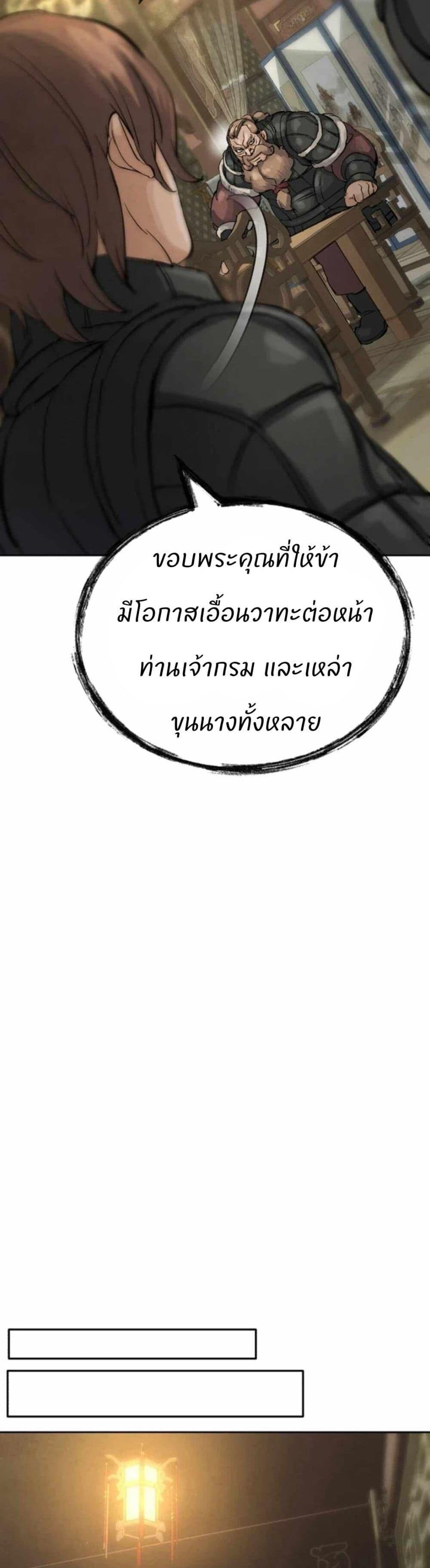 Record of a New Goguryeo ตอนที่ 13 41