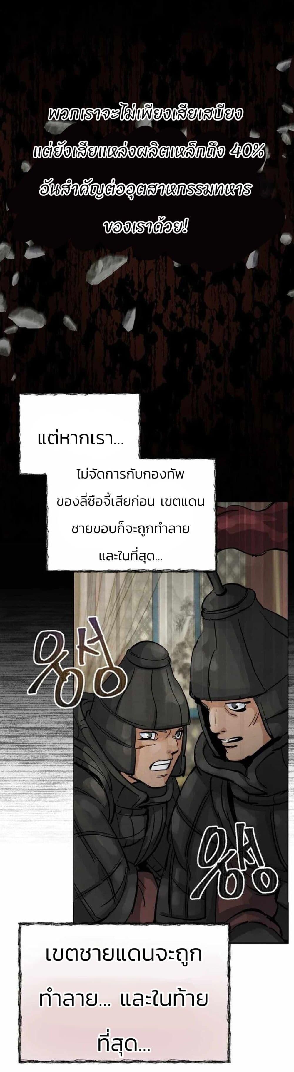 Record of a New Goguryeo ตอนที่ 13 48