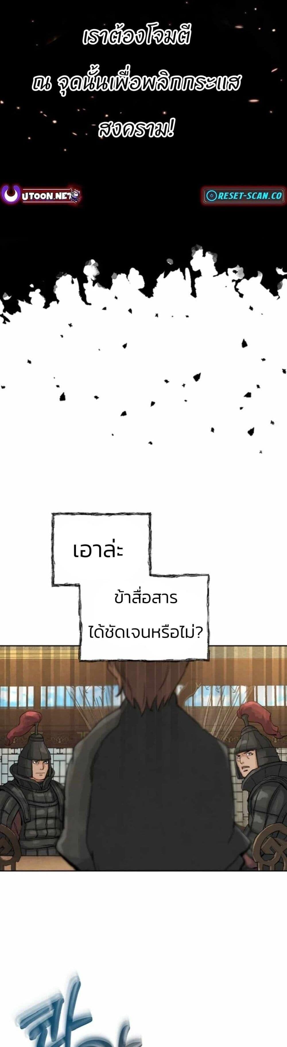 Record of a New Goguryeo ตอนที่ 13 44