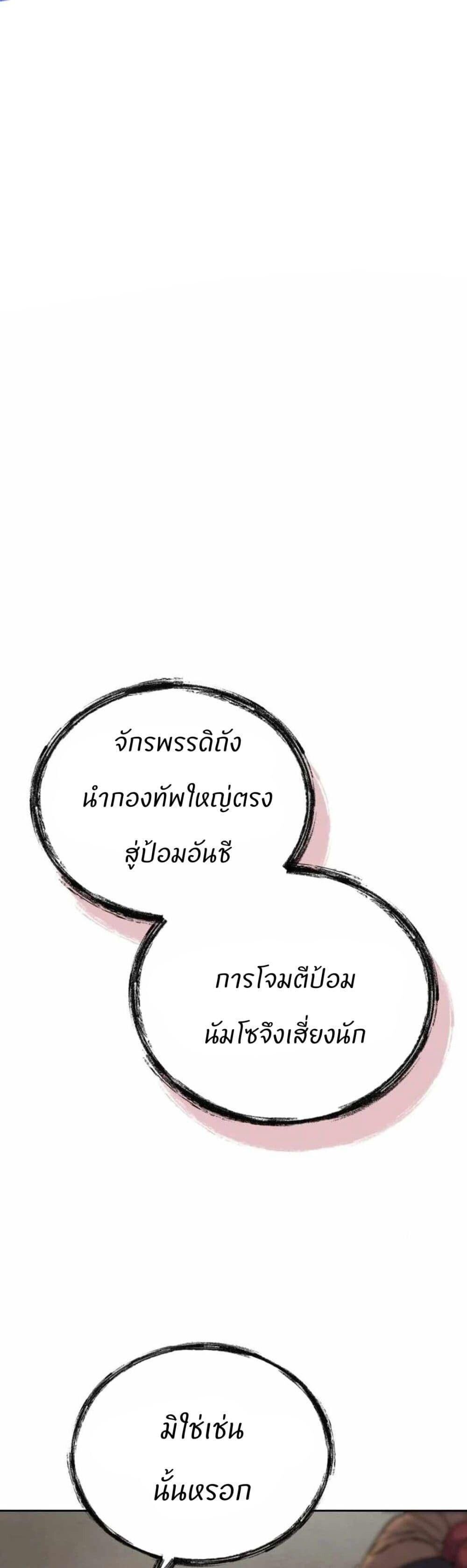 Record of a New Goguryeo ตอนที่ 14 1