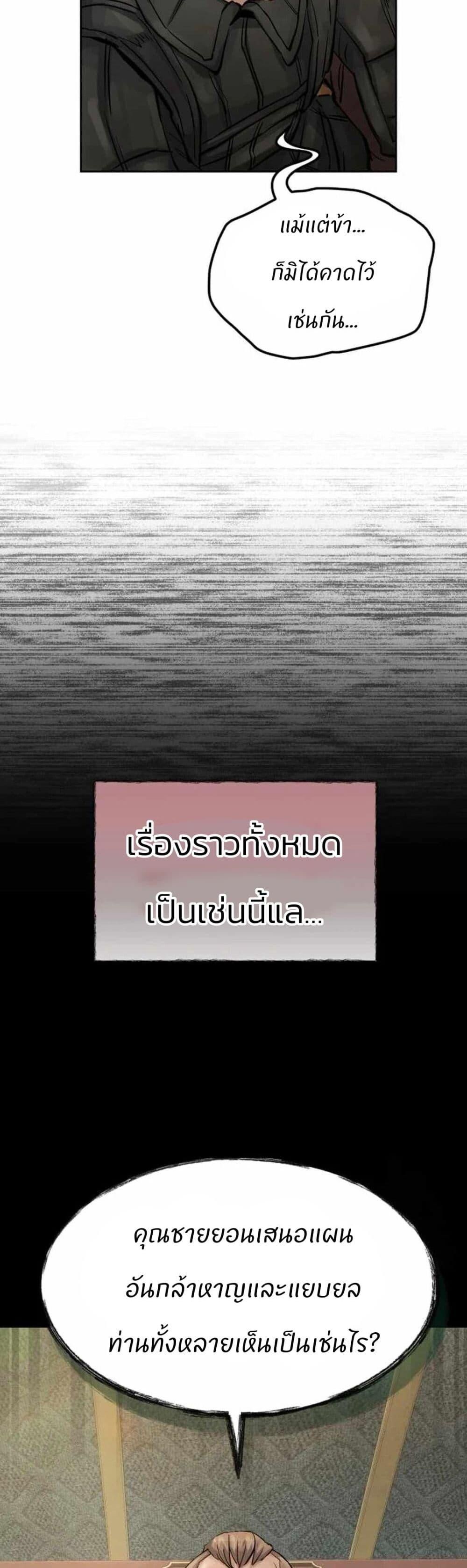 Record of a New Goguryeo ตอนที่ 14 14