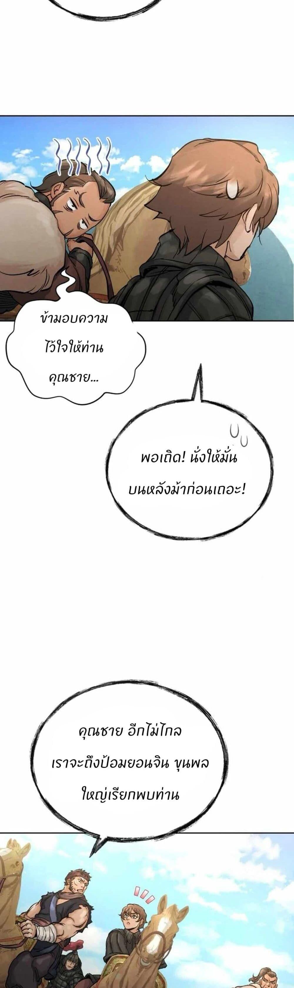 Record of a New Goguryeo ตอนที่ 14 22