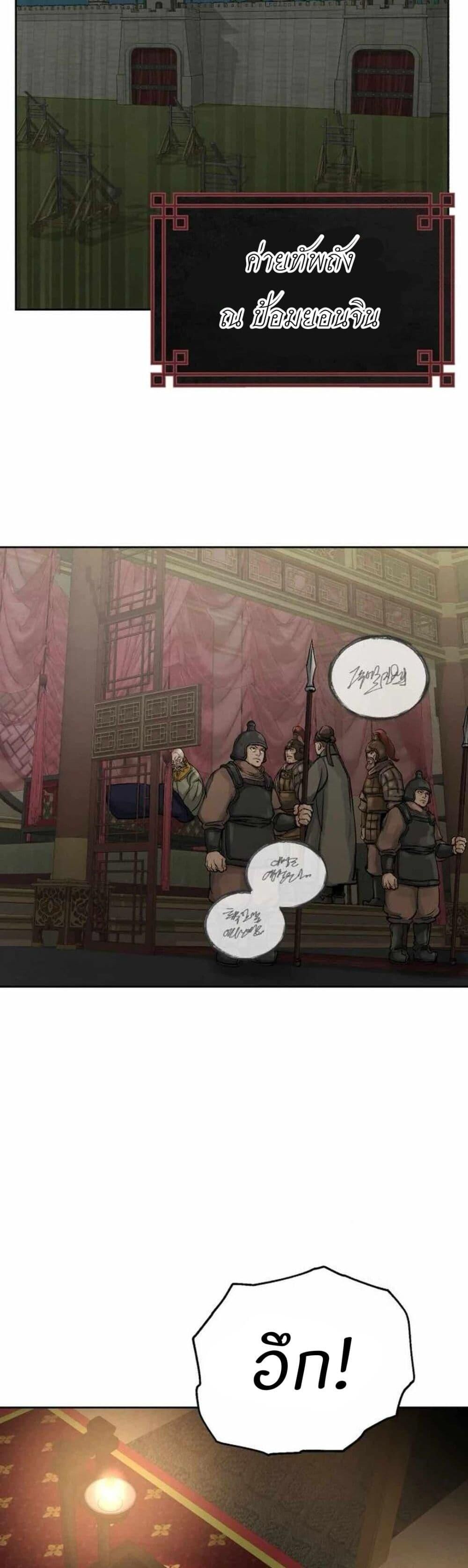 Record of a New Goguryeo ตอนที่ 14 24