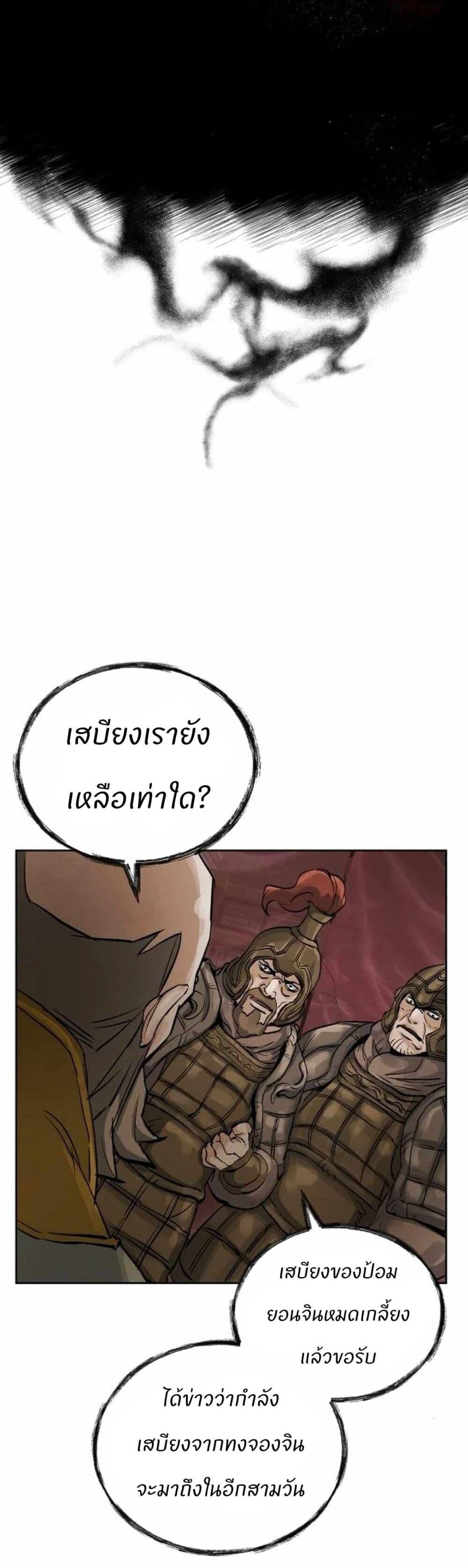 Record of a New Goguryeo ตอนที่ 14 32