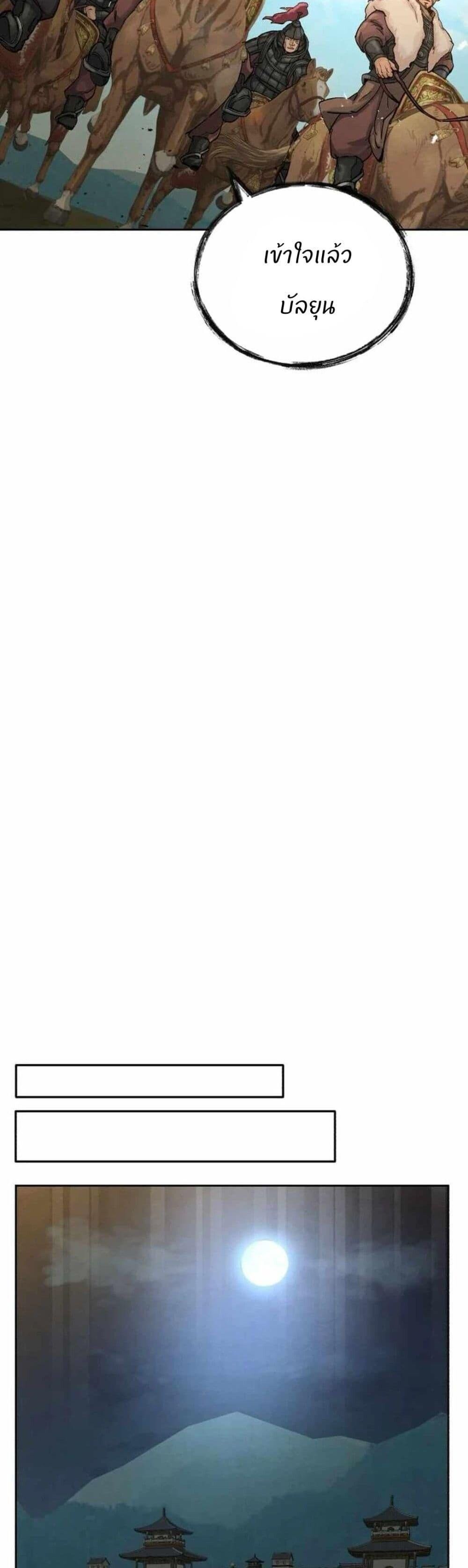 Record of a New Goguryeo ตอนที่ 14 23