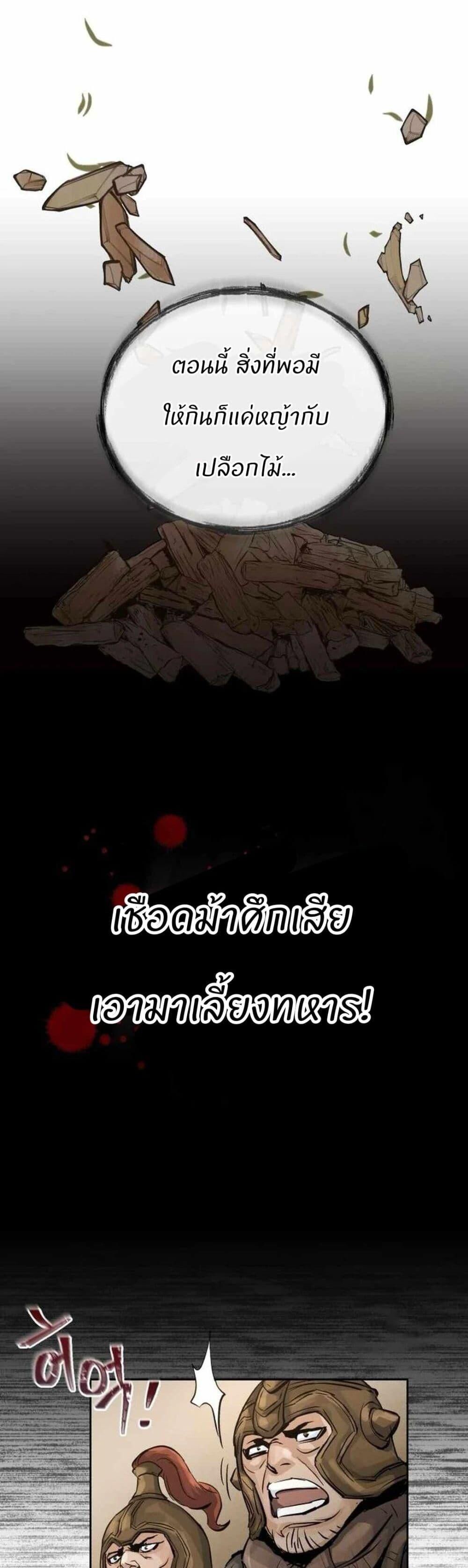 Record of a New Goguryeo ตอนที่ 14 33