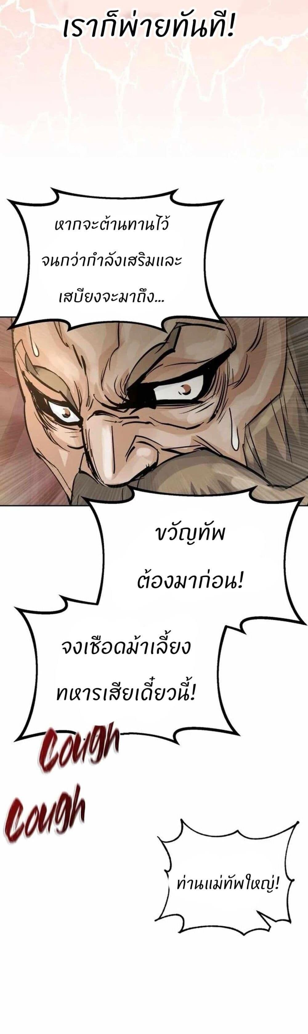 Record of a New Goguryeo ตอนที่ 14 35