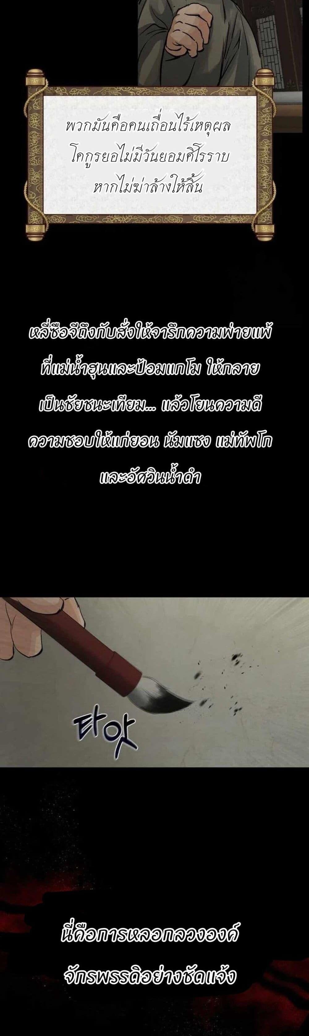 Record of a New Goguryeo ตอนที่ 14 31