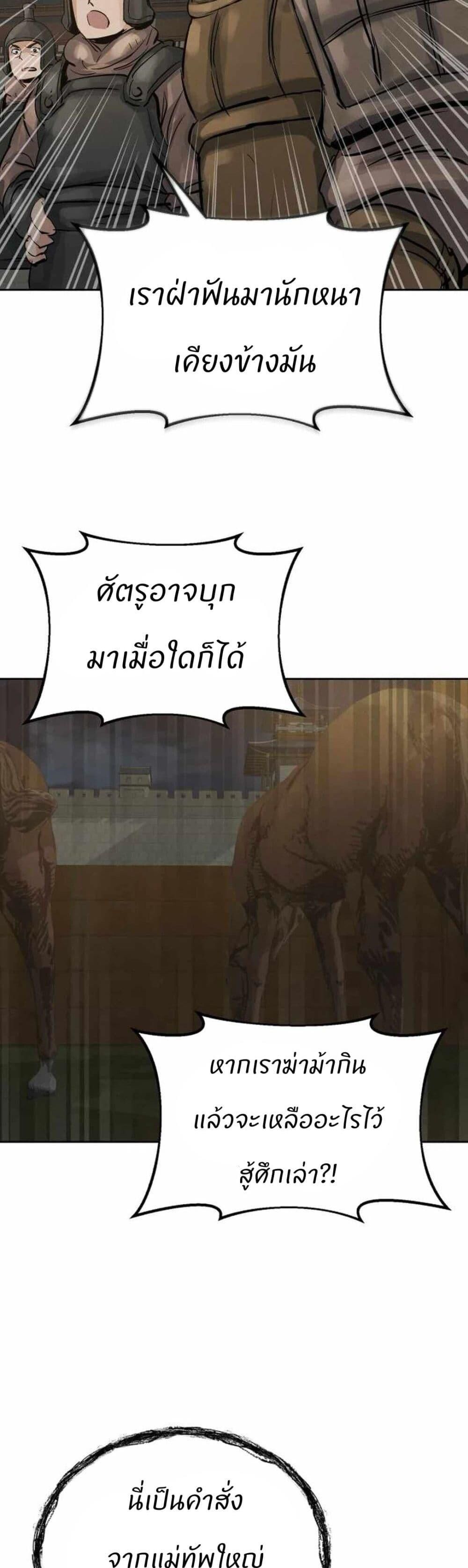Record of a New Goguryeo ตอนที่ 14 39