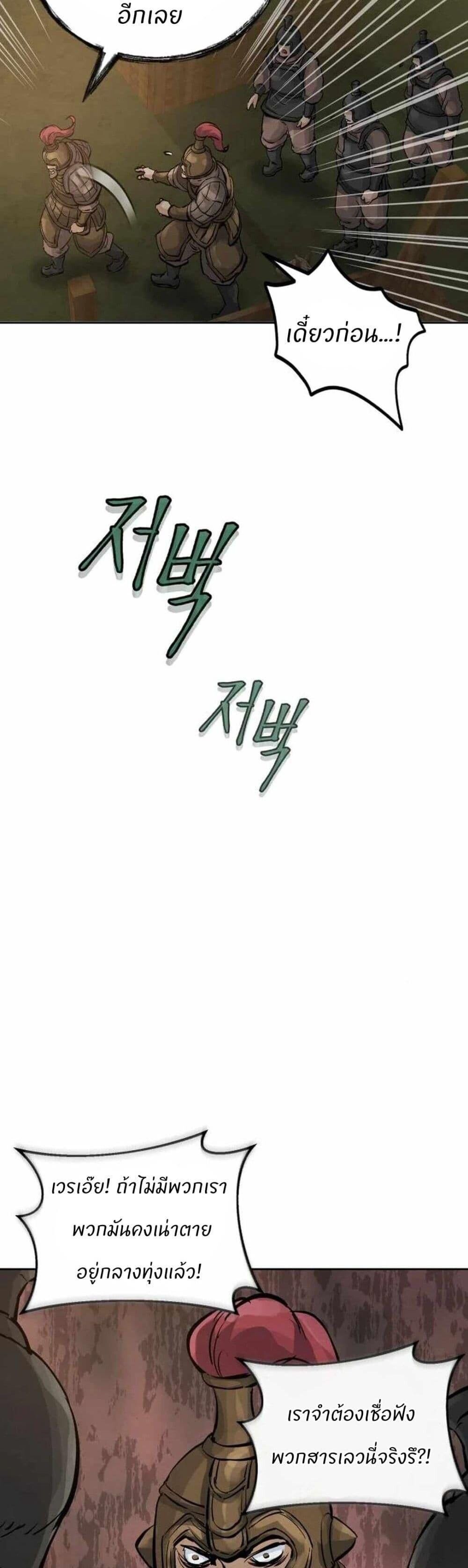 Record of a New Goguryeo ตอนที่ 14 41