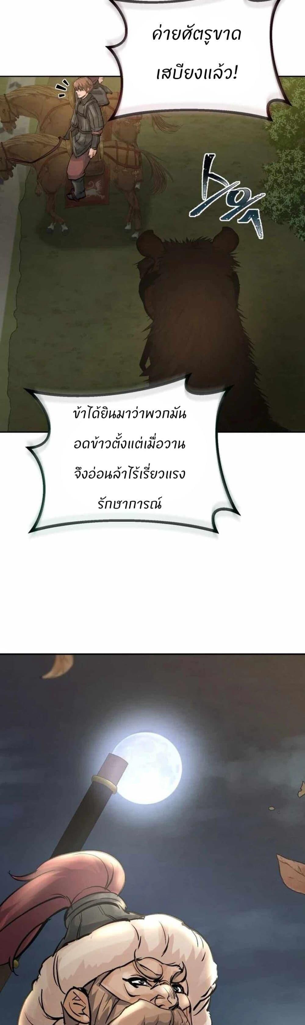 Record of a New Goguryeo ตอนที่ 14 49