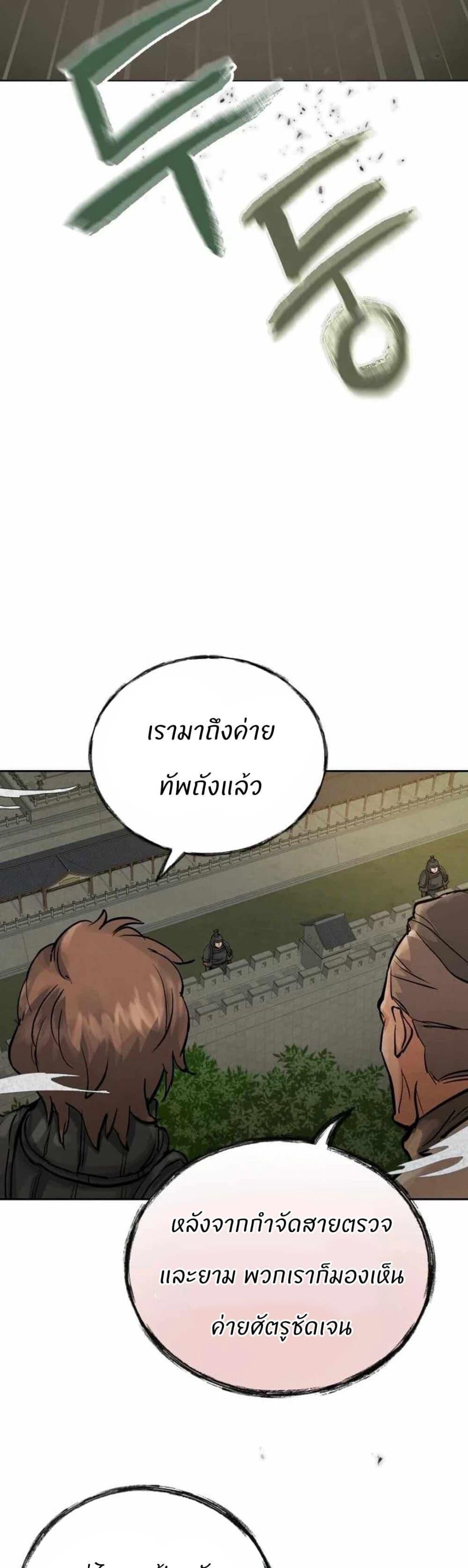 Record of a New Goguryeo ตอนที่ 14 47