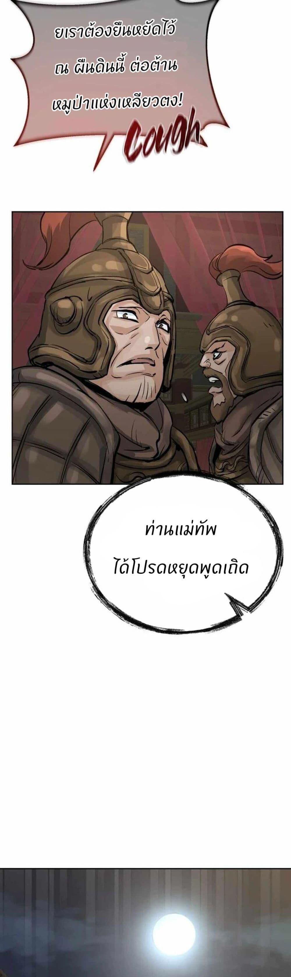 Record of a New Goguryeo ตอนที่ 14 37