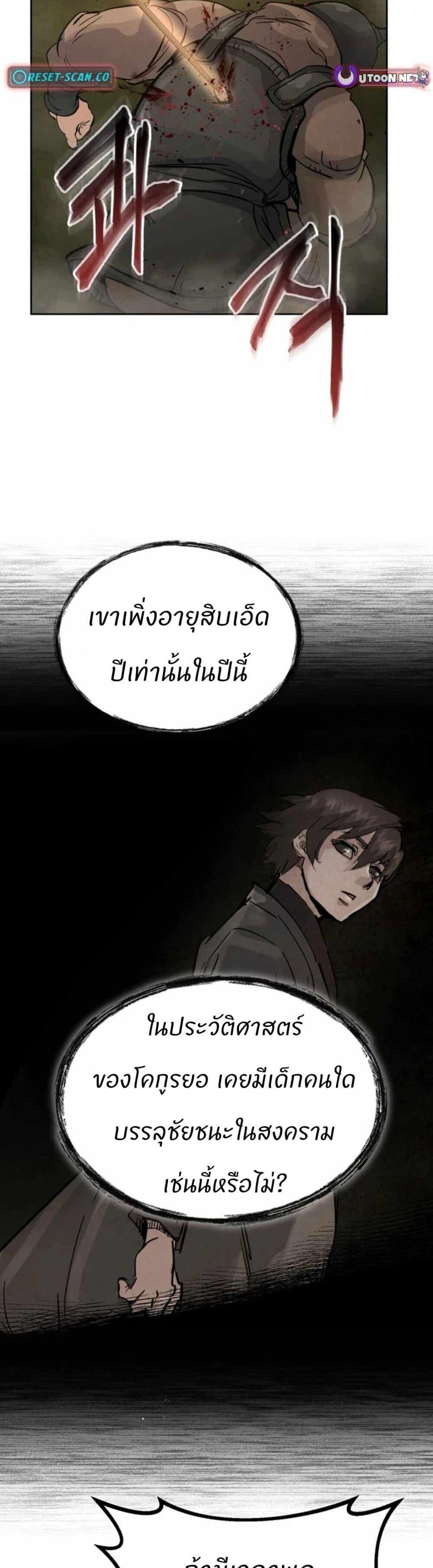 Record of a New Goguryeo ตอนที่ 15 19