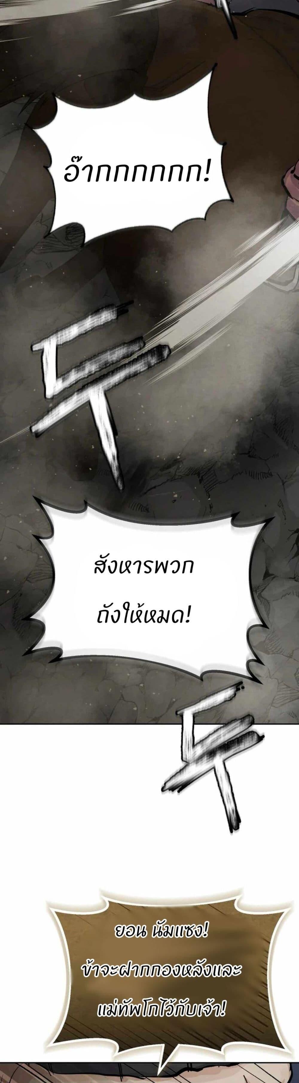 Record of a New Goguryeo ตอนที่ 15 37