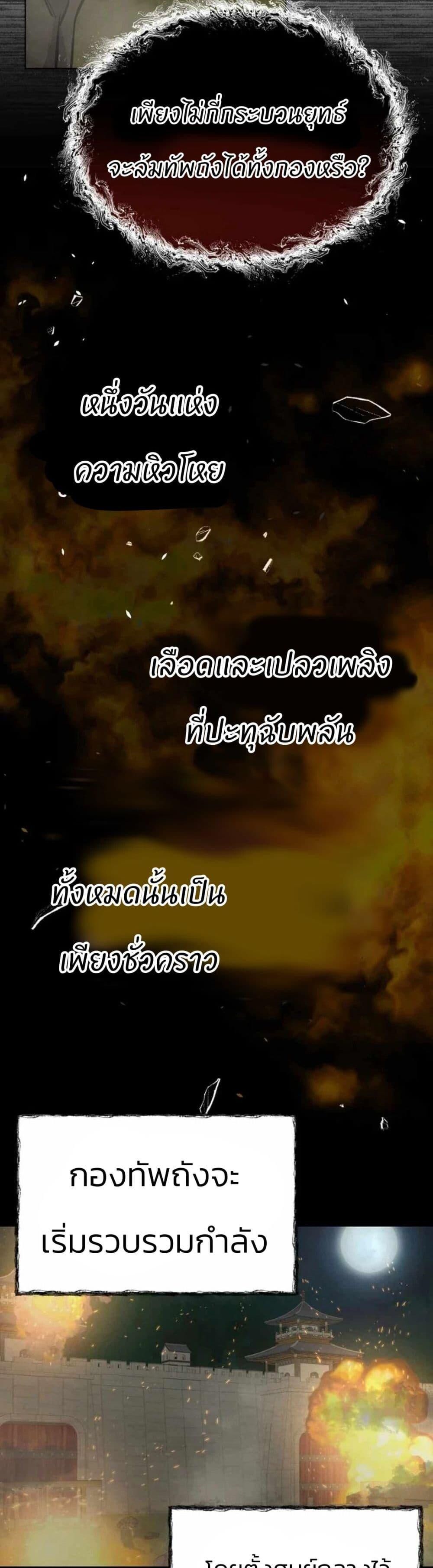 Record of a New Goguryeo ตอนที่ 15 31