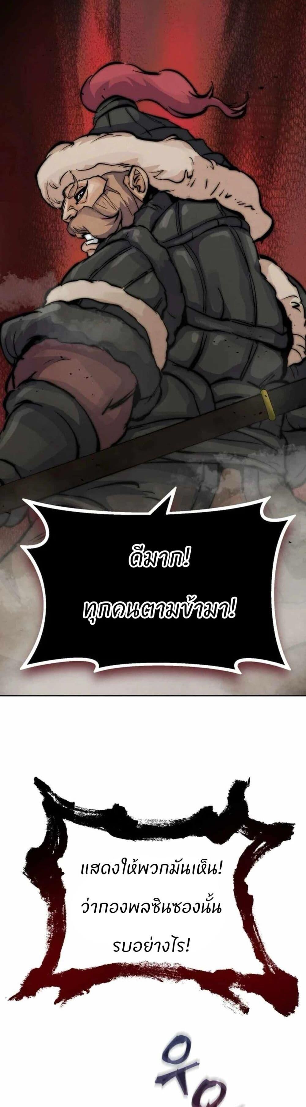 Record of a New Goguryeo ตอนที่ 15 35