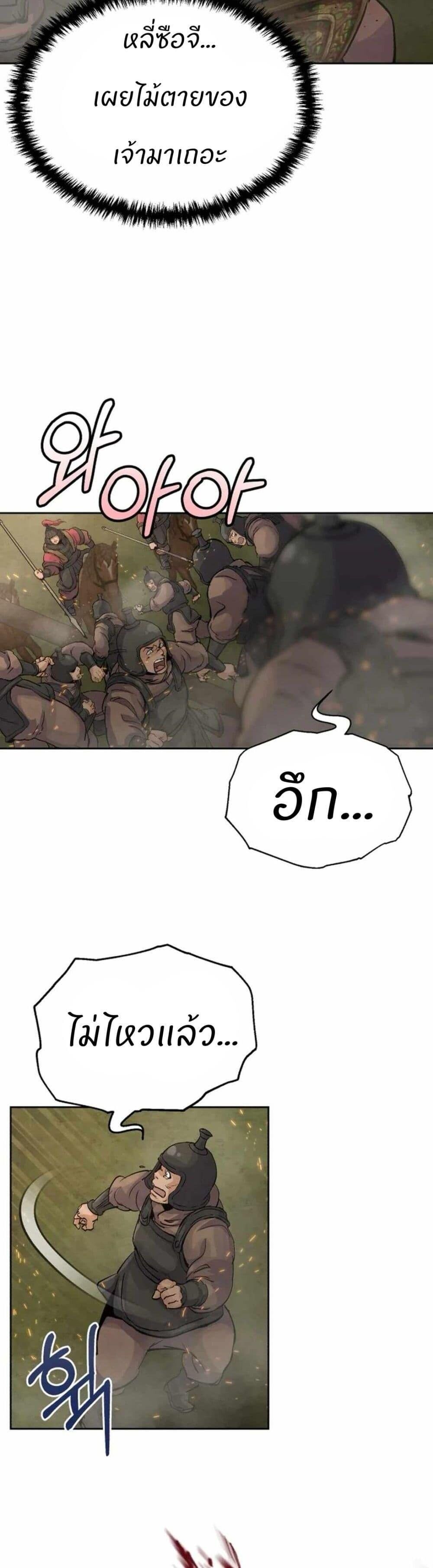 Record of a New Goguryeo ตอนที่ 15 40