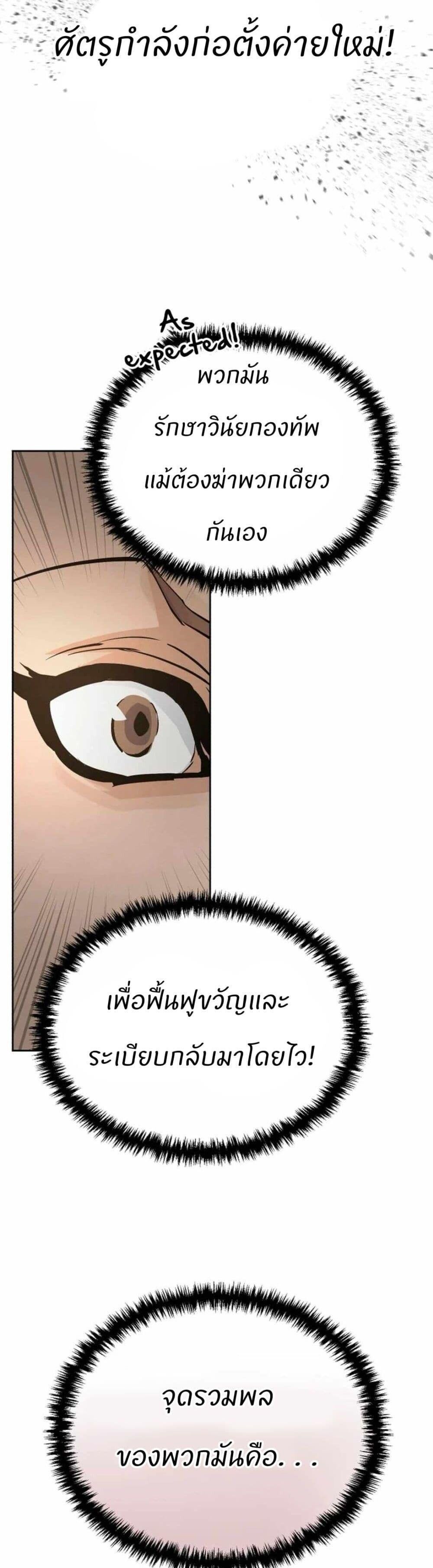 Record of a New Goguryeo ตอนที่ 15 44
