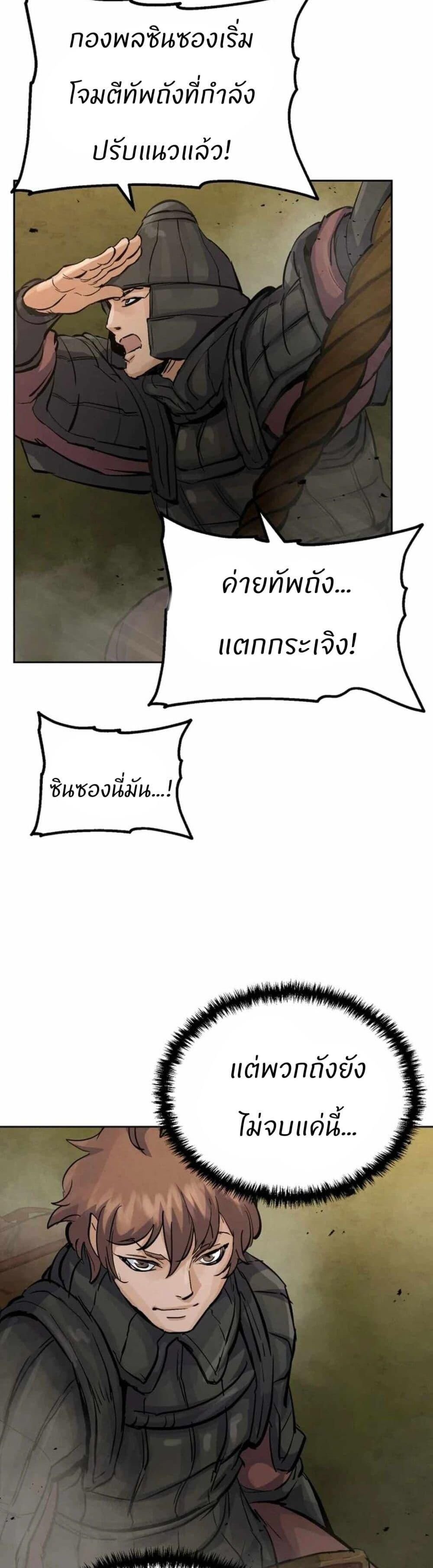 Record of a New Goguryeo ตอนที่ 15 39