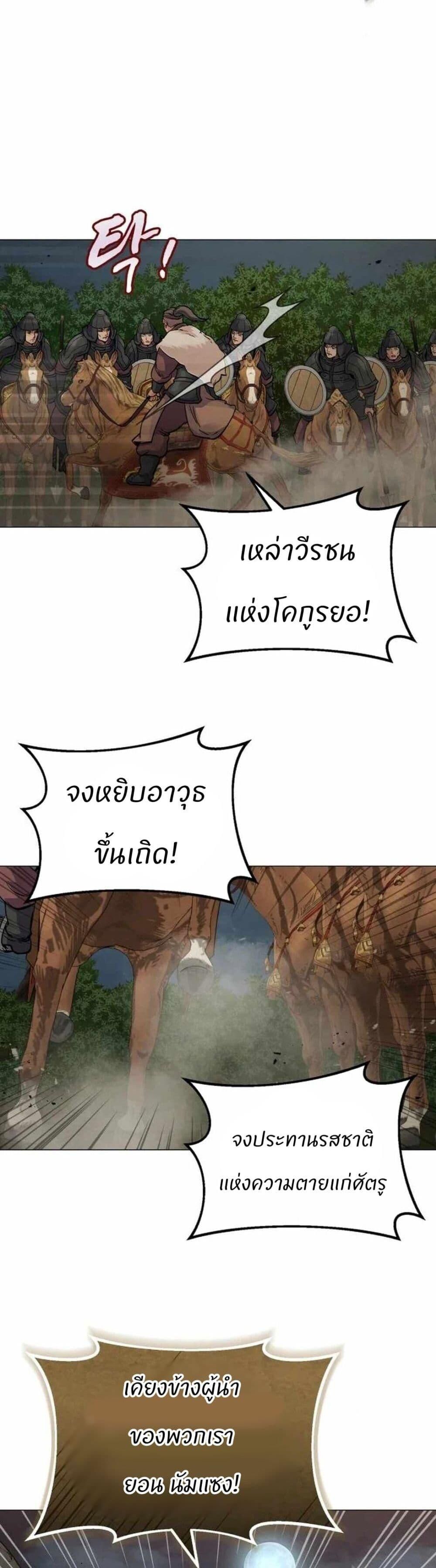 Record of a New Goguryeo ตอนที่ 16 9