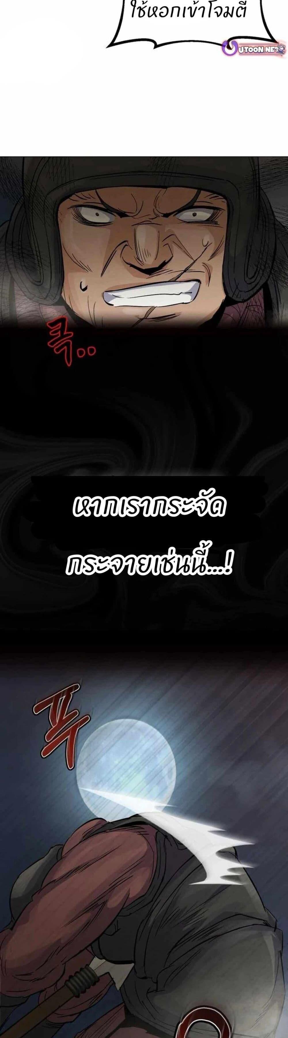 Record of a New Goguryeo ตอนที่ 16 20